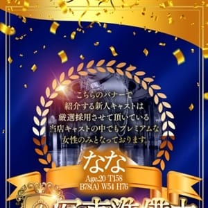 なな | しらゆきひめ☆厳選、洗練された美女が集まる☆道後最高級ソープ(松山)