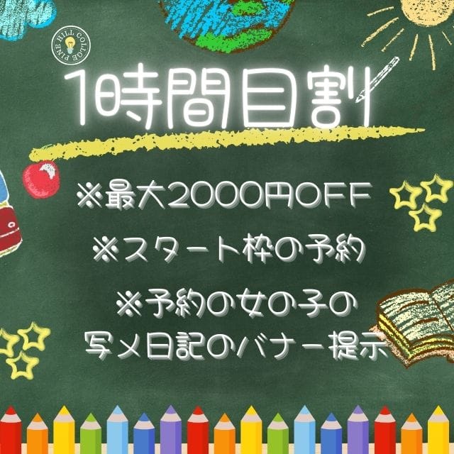 「１時間目割」03/18(火) 09:30 | 愛ドル学園 ☆制服着たまま部☆のお得なニュース