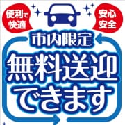 「市内送迎承ります」03/13(金) 16:07 | 愛ドル学園 ☆制服着たまま部☆のお得なニュース