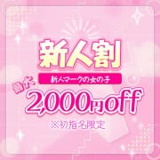 「新人割」03/13(金) 16:07 | 愛ドル学園 ☆制服着たまま部☆のお得なニュース