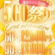 「【新イベント】５ＧＯ祭り開催」08/25(月) 18:15 | ぴゅあコレMAXのお得なニュース