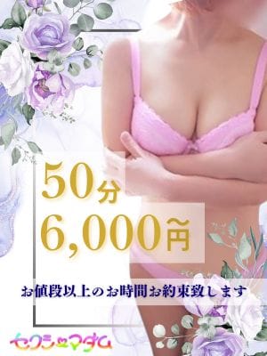 「駅ちか特典！」05/18(日) 11:31 | 激安ヘルス セクシーマダムのお得なニュース