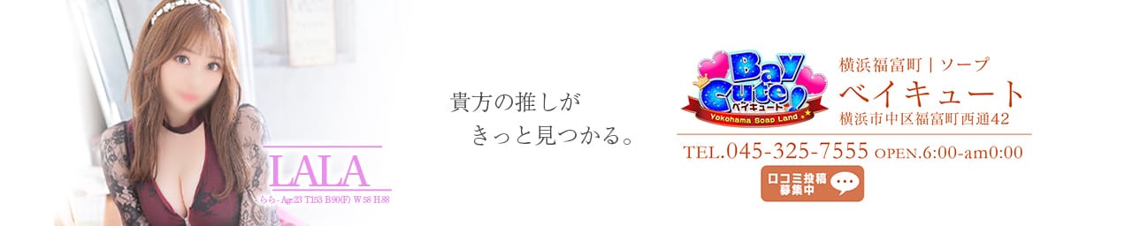 ベイキュート