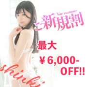 「ご新規割」03/17(金) 18:59 | ベイキュートのお得なニュース