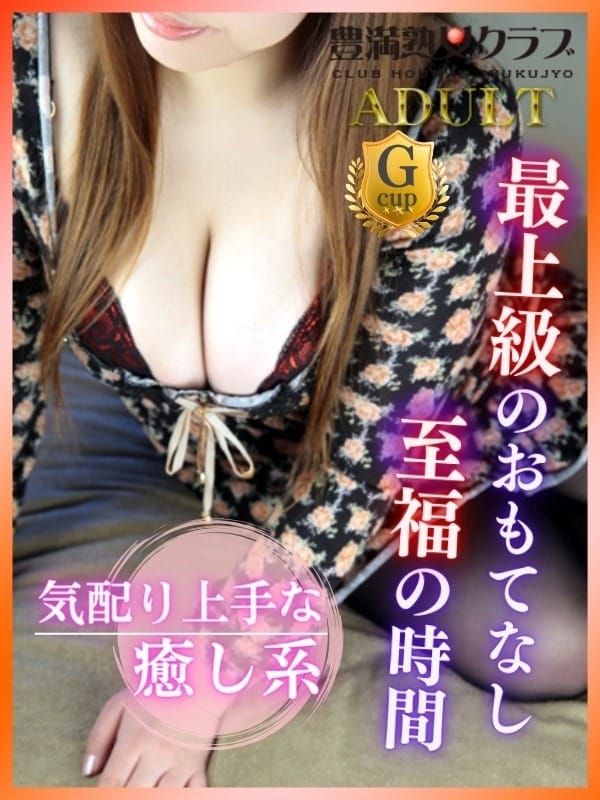 豊満倶楽部 わこ