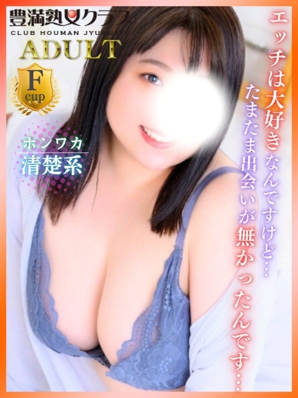 豊満倶楽部 れな