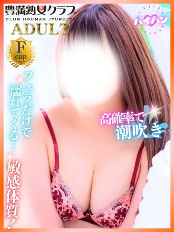 豊満倶楽部 まひな