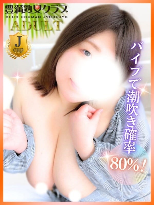 豊満倶楽部 ゆいか