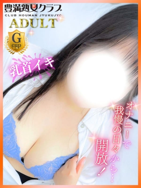 れいみ|豊満倶楽部でおすすめの女の子