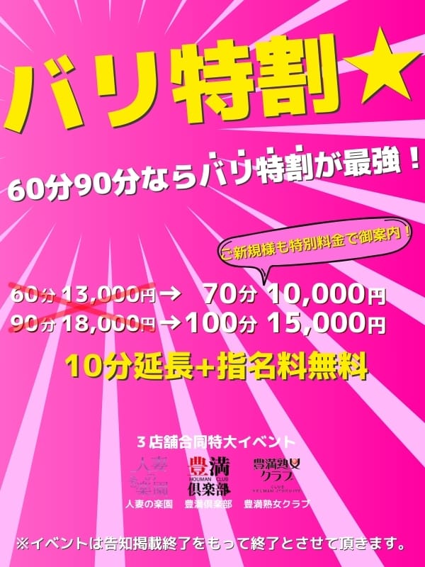 「60分90分ならバリ得割が最強☆」05/21(水) 17:25 | 豊満倶楽部のお得なニュース