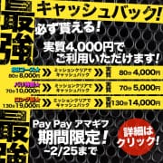 「実質4,000円！最強キャッシュバック☆」02/12(水) 11:23 | 豊満倶楽部のお得なニュース