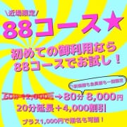 「業界最安値☆80分8,000円のお試し価格！」05/21(水) 15:25 | 豊満倶楽部のお得なニュース