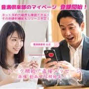 「豊満倶楽部の公式マイページ⭐️登録開始！」08/12(水) 15:38 | 豊満倶楽部のお得なニュース