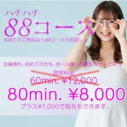 「業界最安値☆80分8,000円のお試し価格！」08/12(水) 17:38 | 豊満倶楽部のお得なニュース