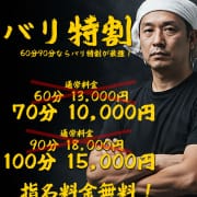 「60分90分ならバリ得割が最強☆」08/12(水) 20:38 | 豊満倶楽部のお得なニュース