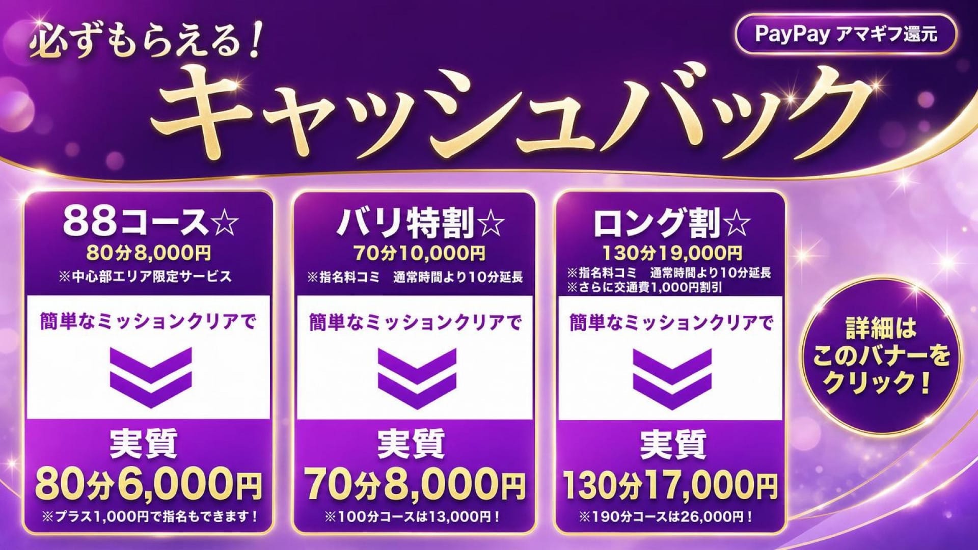 「今だけ実質2,000円！最強キャッシュバック☆」10/12(月) 02:06 | 人妻の楽園のお得なニュース