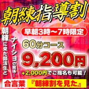 ※早朝最安60分9,200円！※早朝3時～7時の4時間限定開催！SIG「朝練指導割」がハマる&hearts;|即接吻だらけ淫口よだれ学園