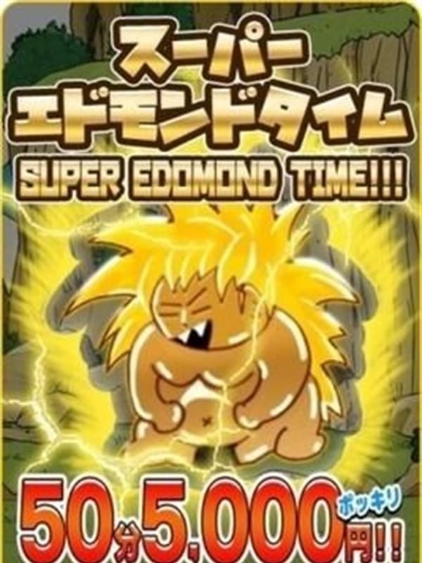 エドモンドコース|群馬高崎前橋ちゃんこでおすすめの女の子