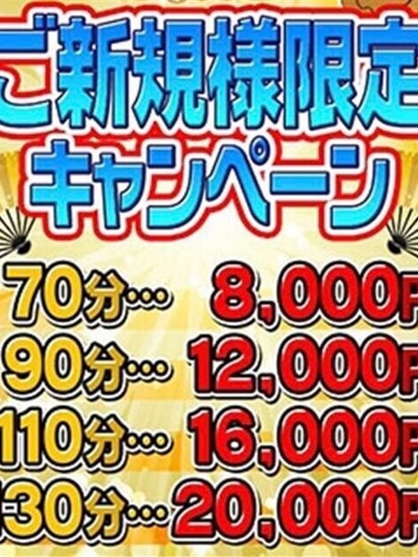 ご新規様限定キャンペーン|群馬高崎前橋ちゃんこでおすすめの女の子