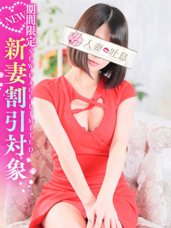 雫◇しずく|人妻吐息で評判の女の子