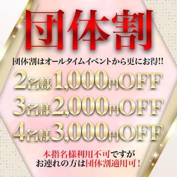 「団体割！みんなでお得に遊びに行こう！」07/09(水) 17:02 | 人妻吐息のお得なニュース