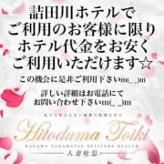 「お得情報◆提携ホテルのご案内◆提携ホテル限定イベント有ります！」07/03(月) 17:22 | 人妻吐息のお得なニュース
