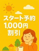 スタート予約割引|石川金沢ちゃんこでおすすめの女の子