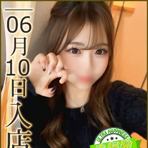 佐藤るな【完全未経験☆すんごいF乳学生】 | ウルトラハピネス(錦糸町)