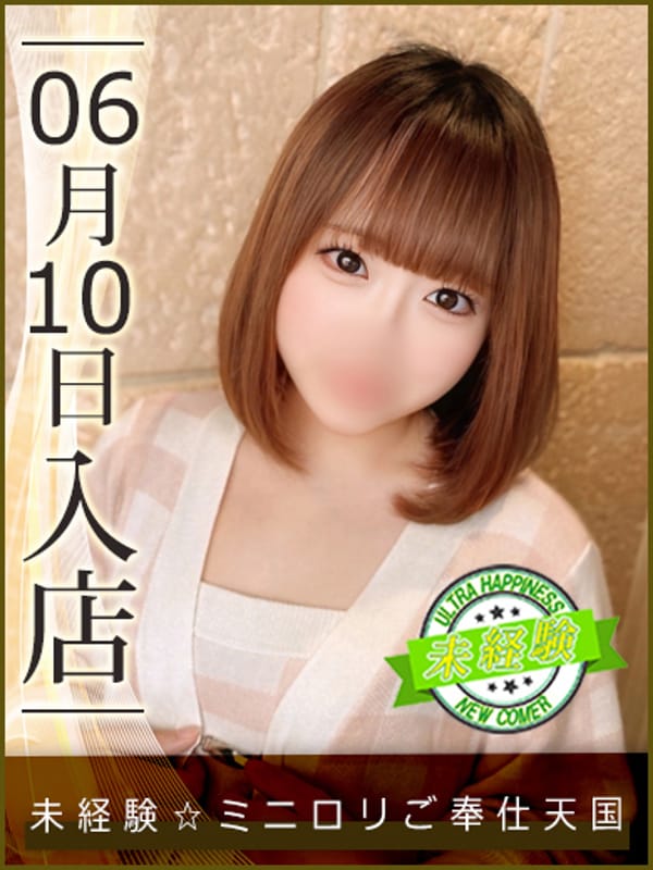 今賀える【未経験☆ミニロリご奉仕天国】