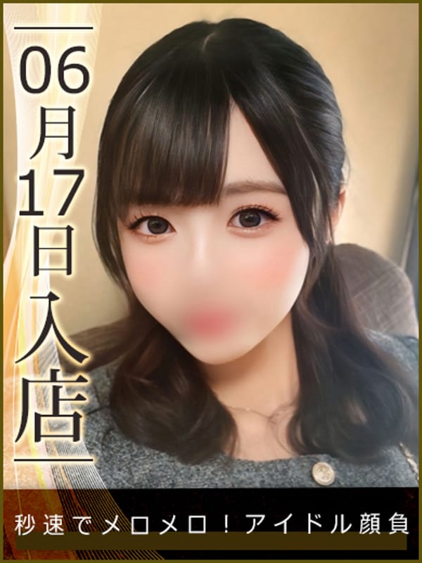 我妻りく【秒速でメロメロ！アイドル顔負】