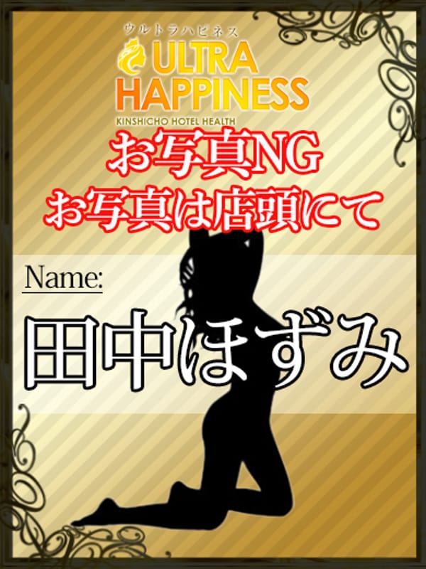 田中ほずみ【透明感漂う純粋な癒し】