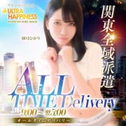 「ALL TIME デリバリー START♡」01/12(月) 11:24 | ウルトラハピネスのお得なニュース