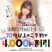 「【お帰りキャンペーン実施中】ご利用半年以上お離れのお客様4000円OFF！」08/13(木) 09:04 | ウルトラハピネスのお得なニュース