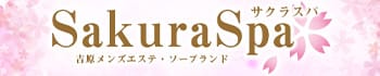 Sakura Spa