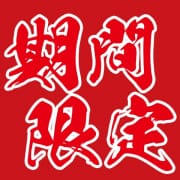 深夜24時からのイベント！200分コース登場！！|熟女の風俗最終章 鶯谷店
