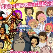 いよいよ明日から、、、深夜営業開始まであと1日！【営業時間延長のお知らせ】|熟女の風俗最終章 鶯谷店
