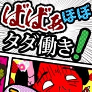 「★スーパーフリー★」08/05(火) 15:05 | 熟女の風俗最終章 鶯谷店のお得なニュース