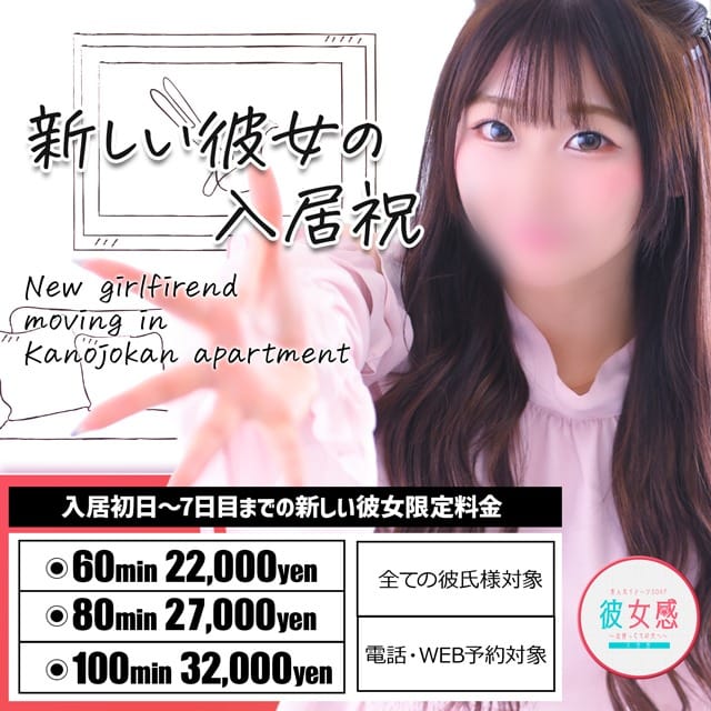 「新人彼女限定キャンペーン♡♡」08/12(水) 01:20 | 素人系イメージSOAP彼女感 大宮館のお得なニュース