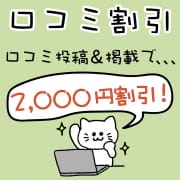 「【口コミ割】口コミ投稿＆掲載で☆2,000円割引☆」 | 愛媛松山ちゃんこのお得なニュース