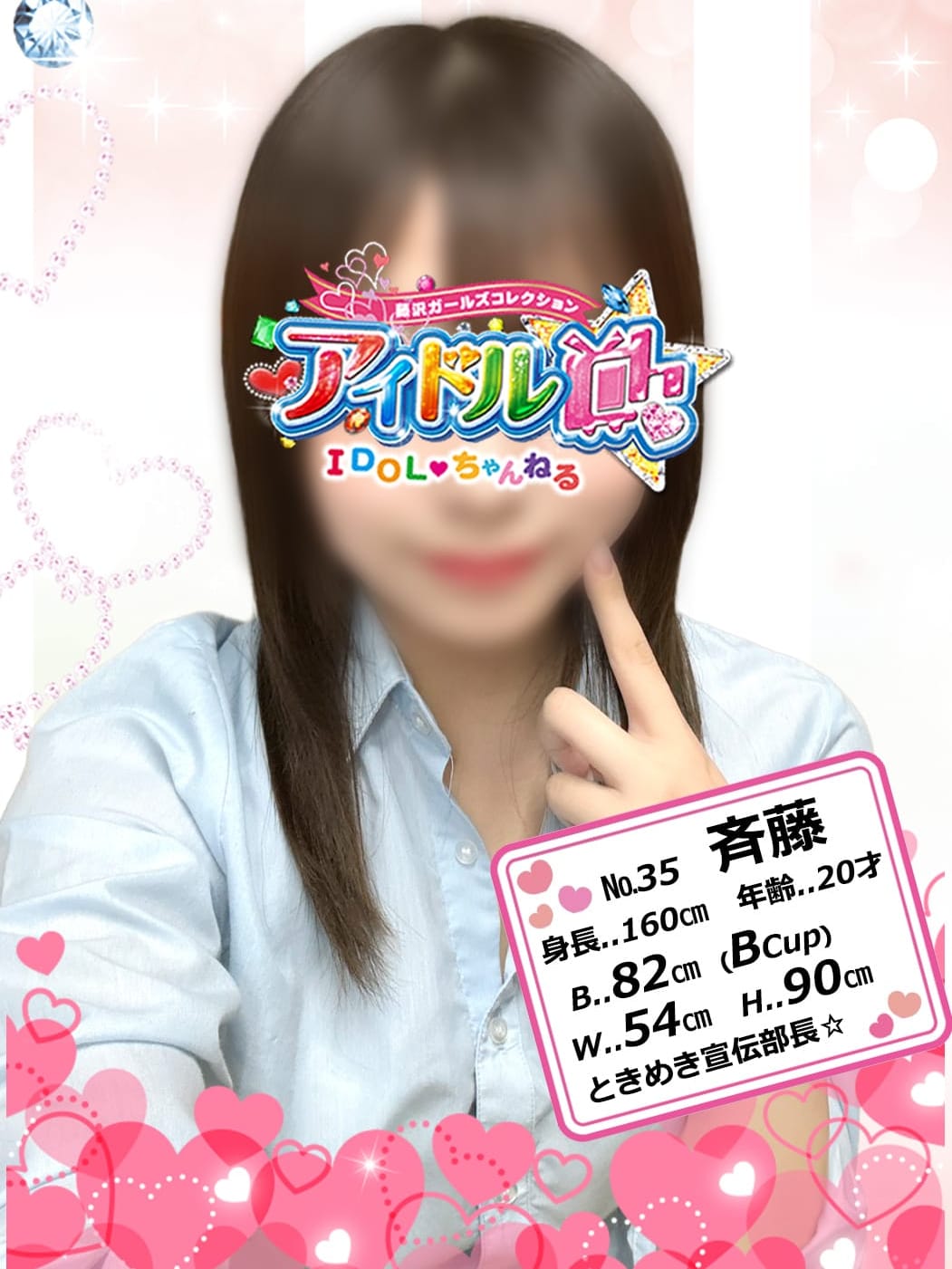No.35 斉藤
