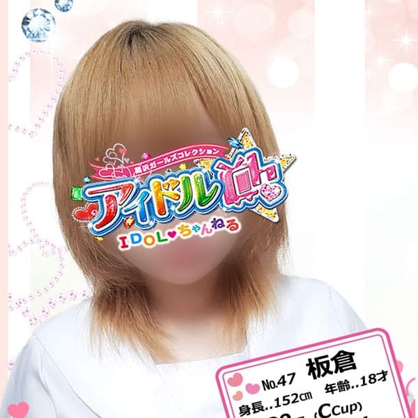 No.47 板倉