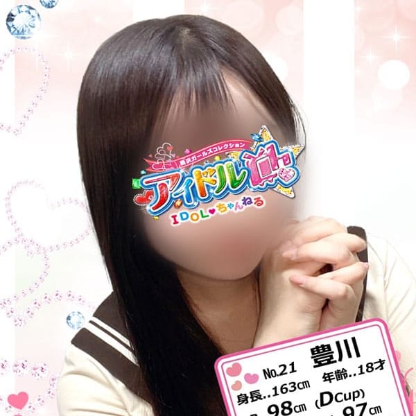 No.21 豊川