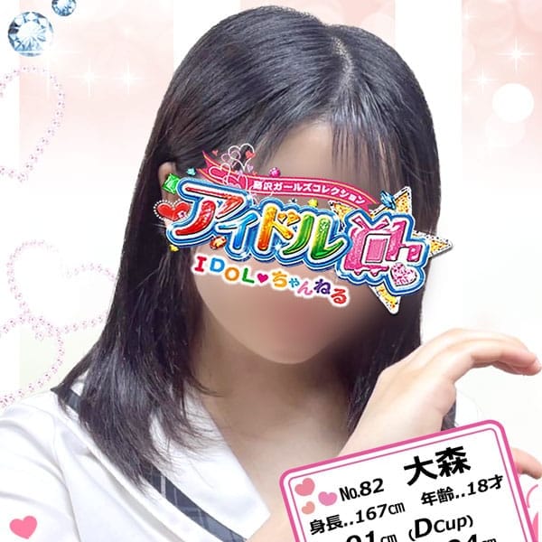 No.82 大森【笑顔満天のキューピット】 | アイドルCh(藤沢・湘南)