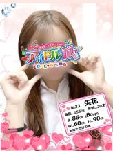 No.33 矢花|アイドルChでおすすめの女の子
