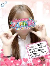 No.33 矢花|アイドルChでおすすめの女の子