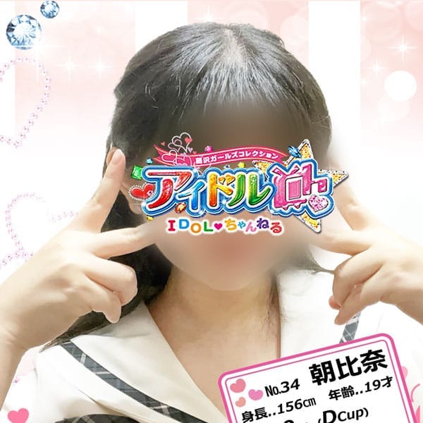 No.34 朝比奈