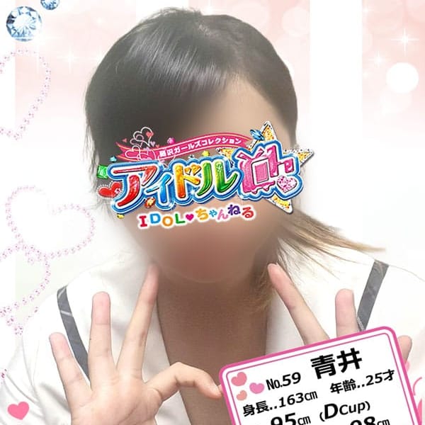 No.59 青井