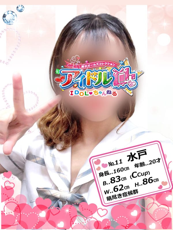 No.11 水戸|アイドルChでおすすめの女の子