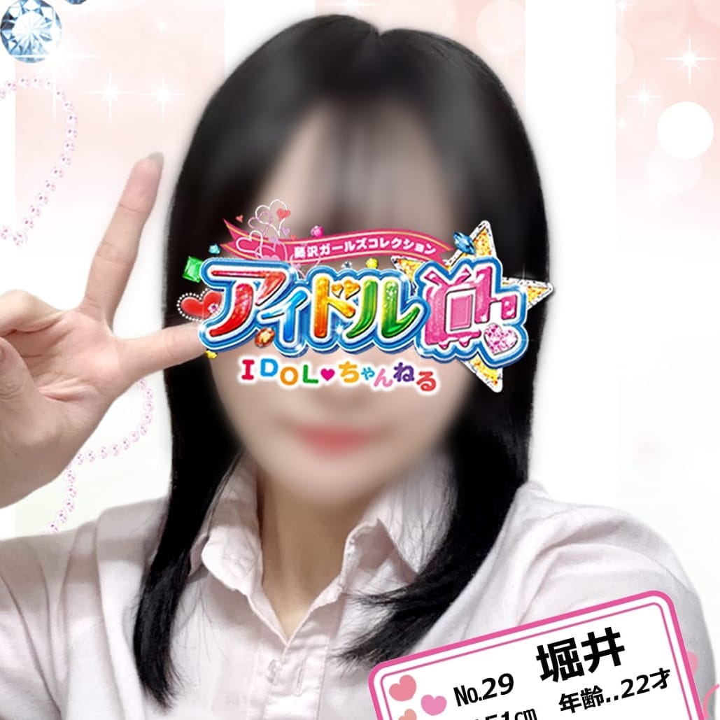 No.29 堀井【あなたのワンピースに私はなる！】 | アイドルCh(藤沢・湘南)
