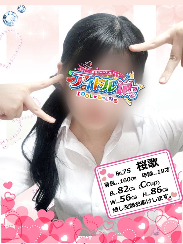 No.75 桜歌【癒し空間お届けします。】